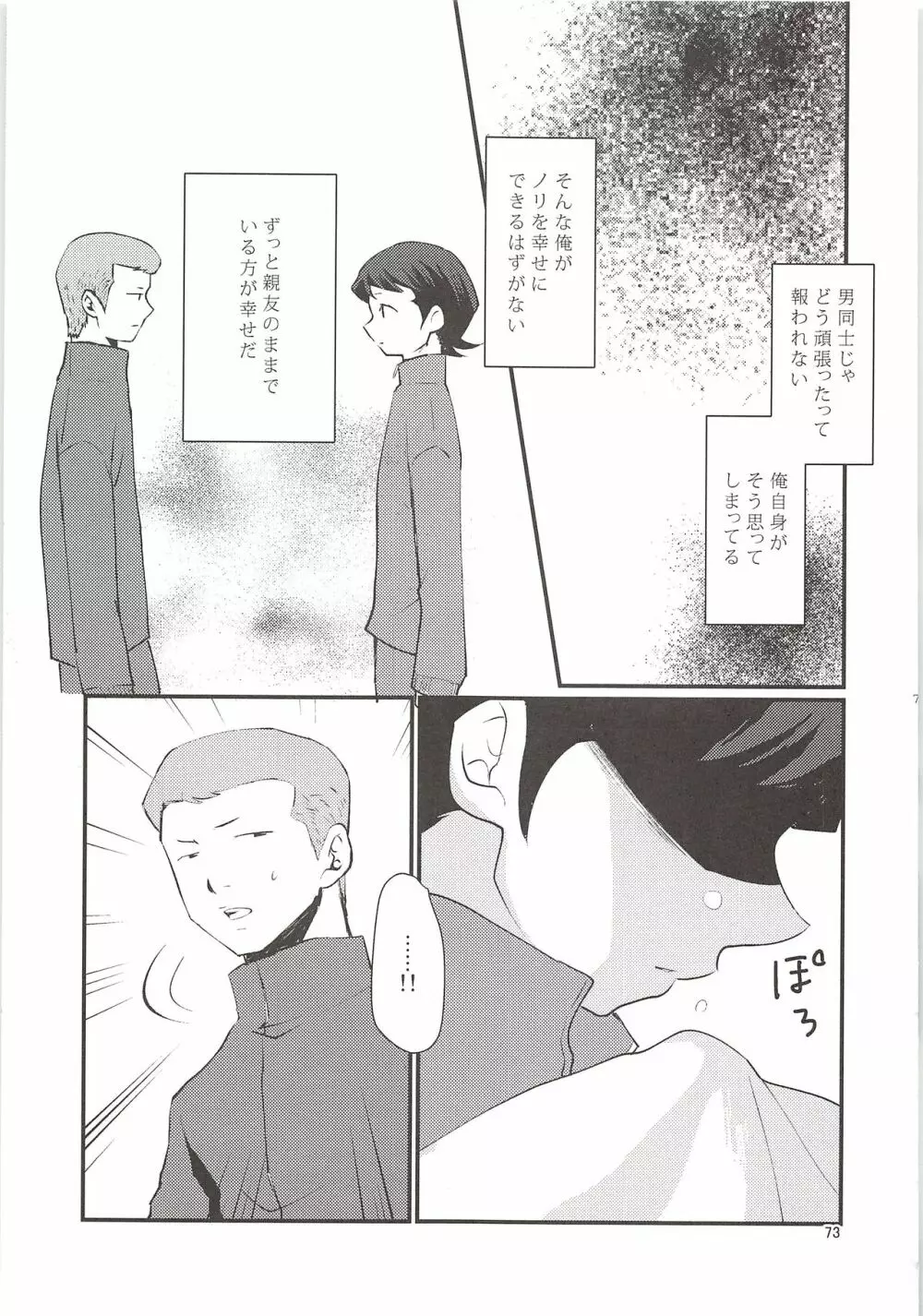 白川再録 Page.72