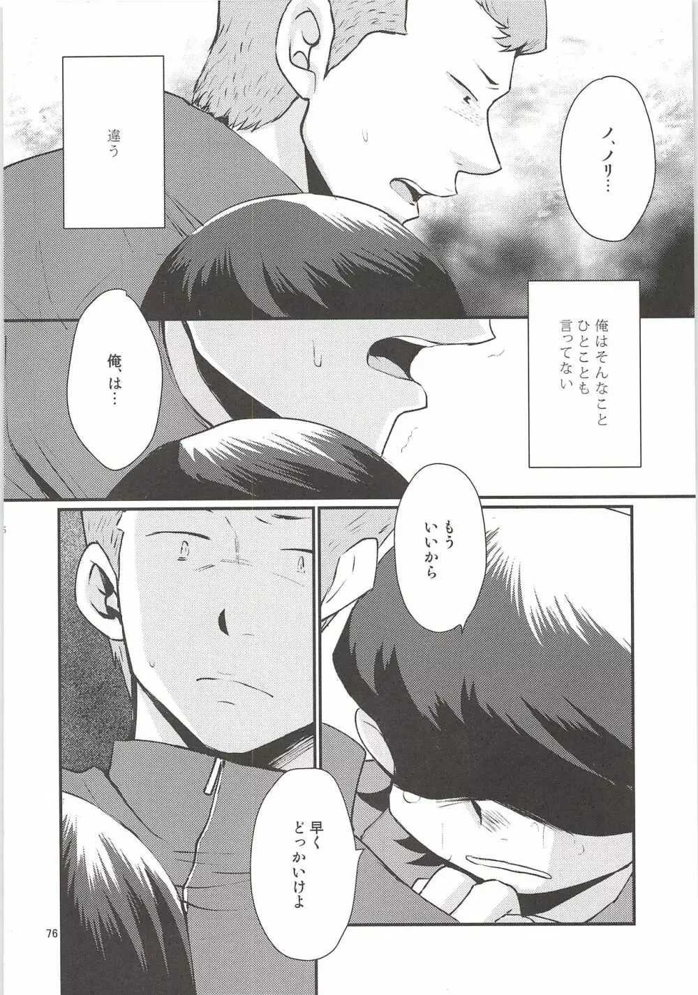 白川再録 Page.75