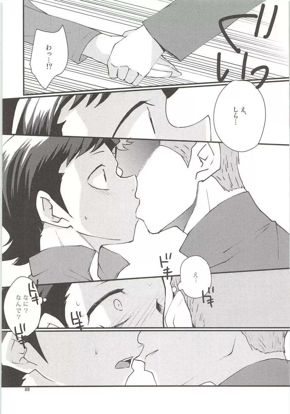 白川再録 Page.87