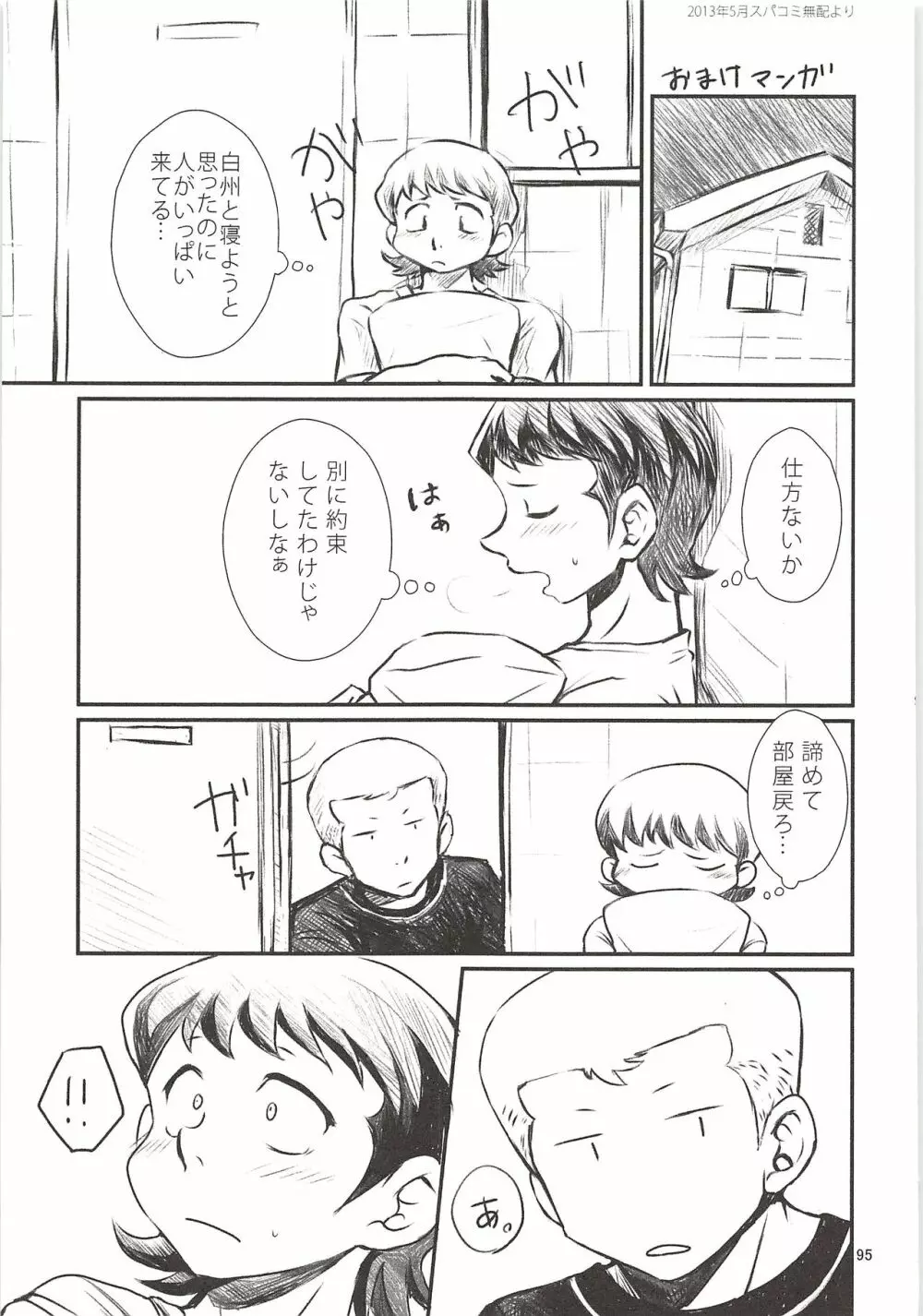 白川再録 Page.94