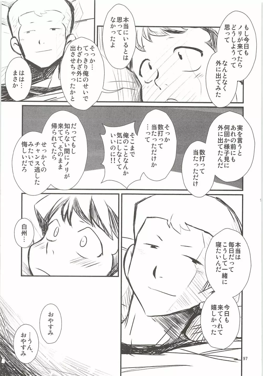 白川再録 Page.96