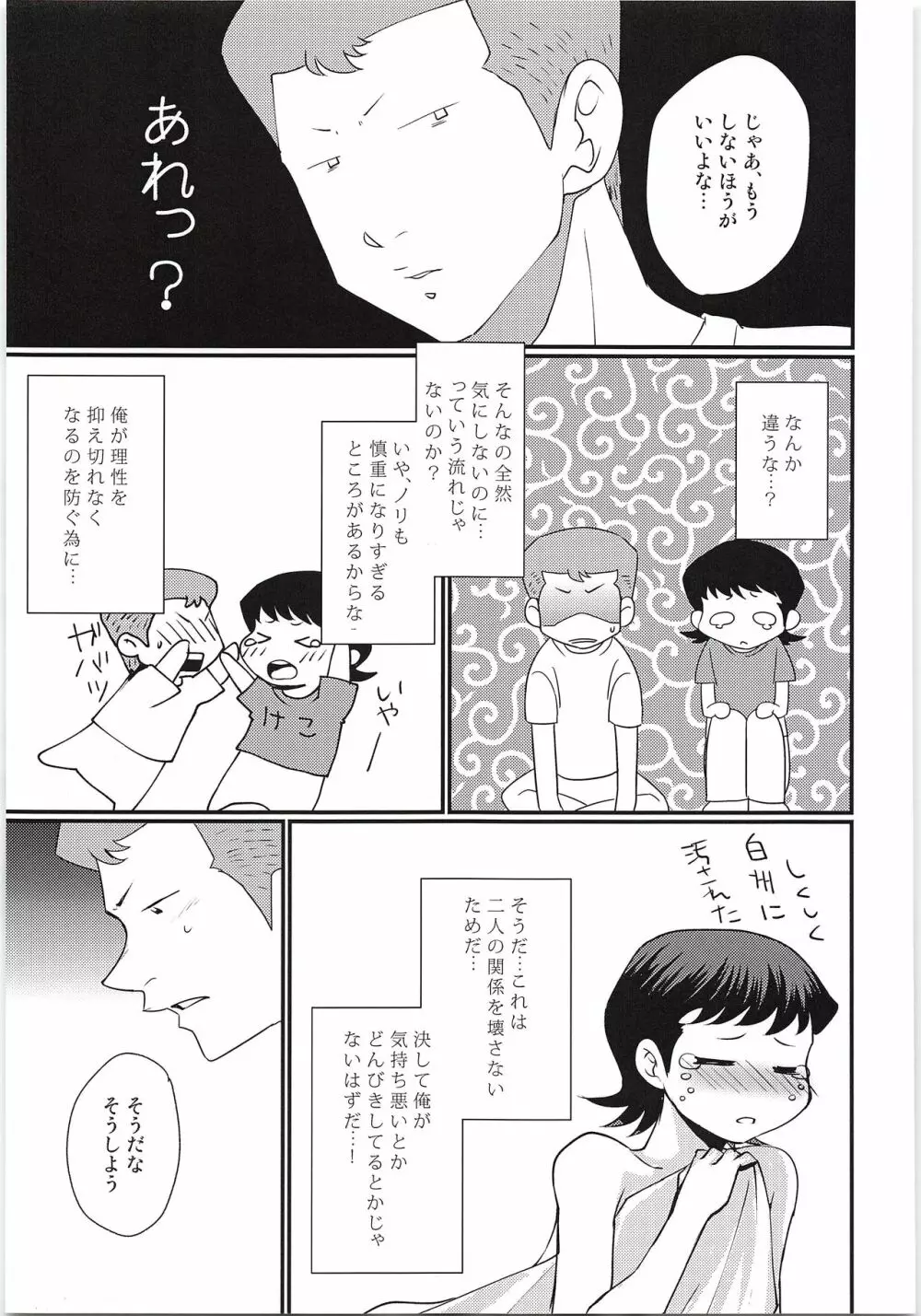 えっちな白川下さい!! 2イニング Page.10