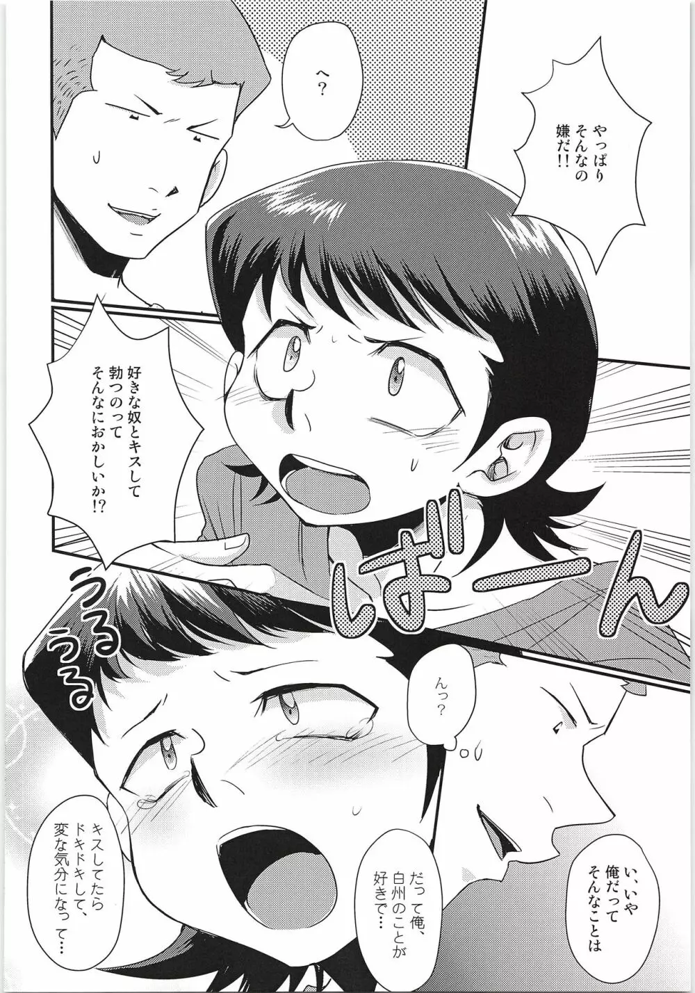 えっちな白川下さい!! 2イニング Page.11