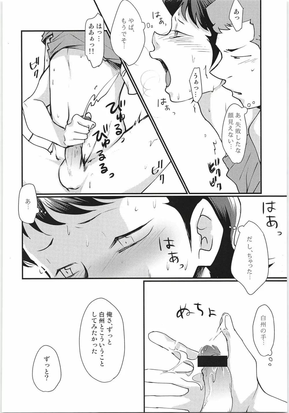 えっちな白川下さい!! 2イニング Page.19