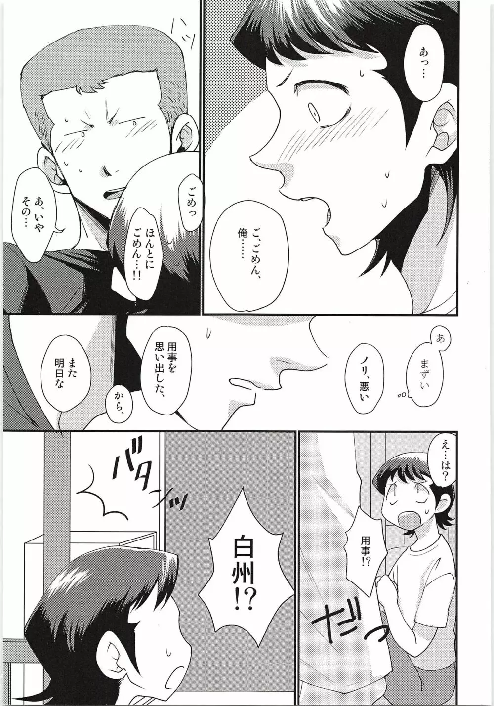 えっちな白川下さい!! 2イニング Page.4