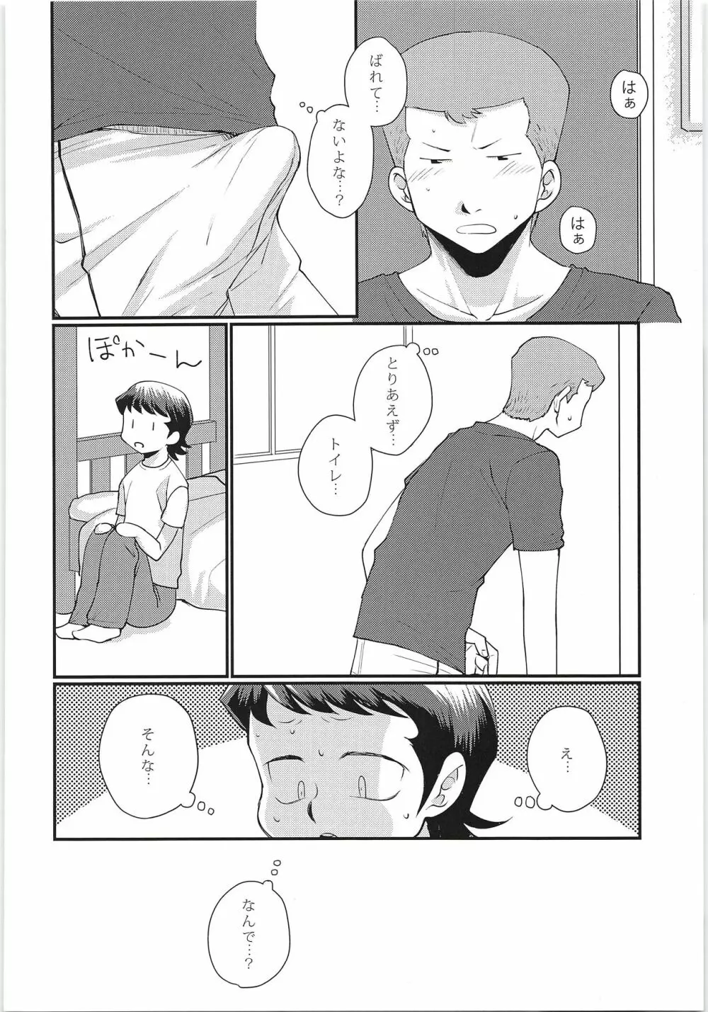 えっちな白川下さい!! 2イニング Page.5