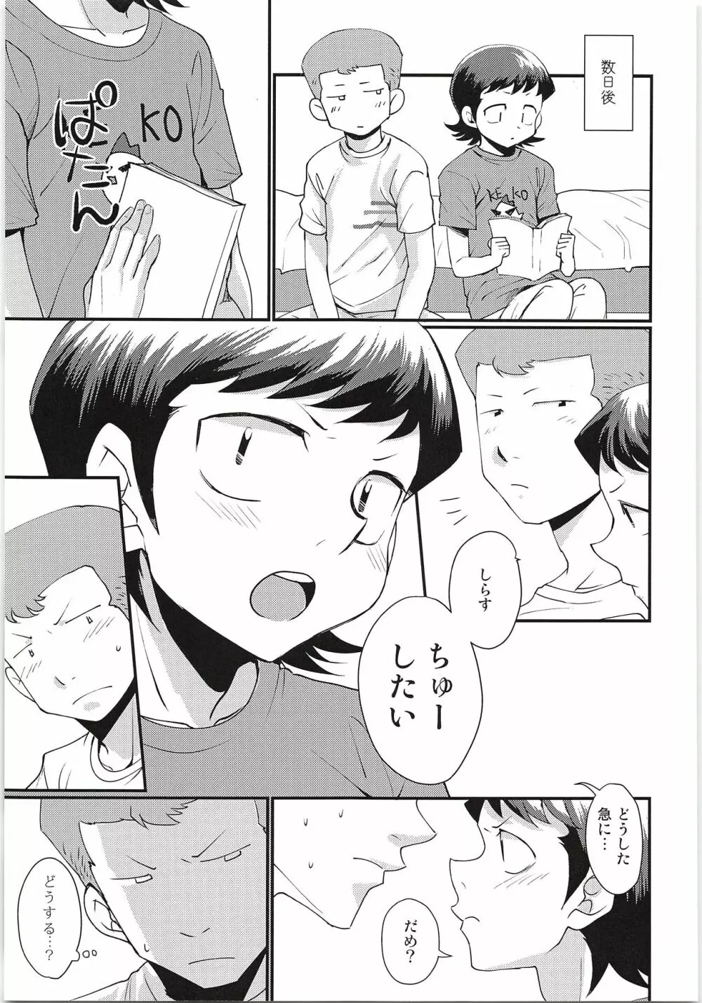 えっちな白川下さい!! 2イニング Page.6