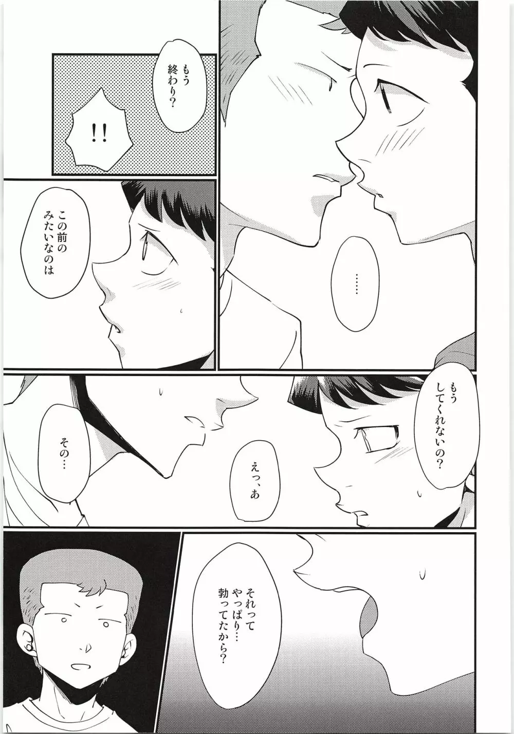 えっちな白川下さい!! 2イニング Page.8