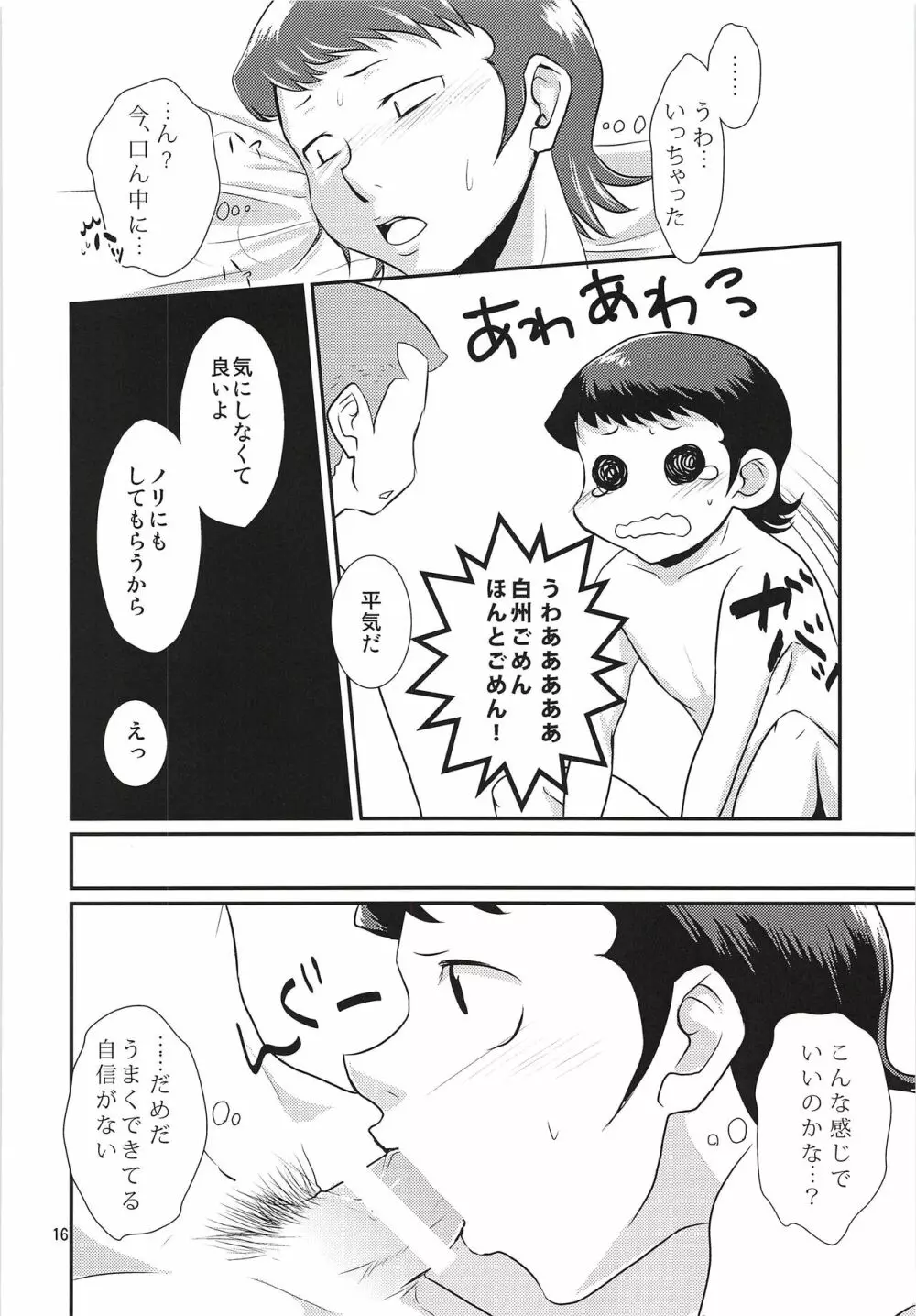 はじめてびより&ひさびさびより 再録 Page.17