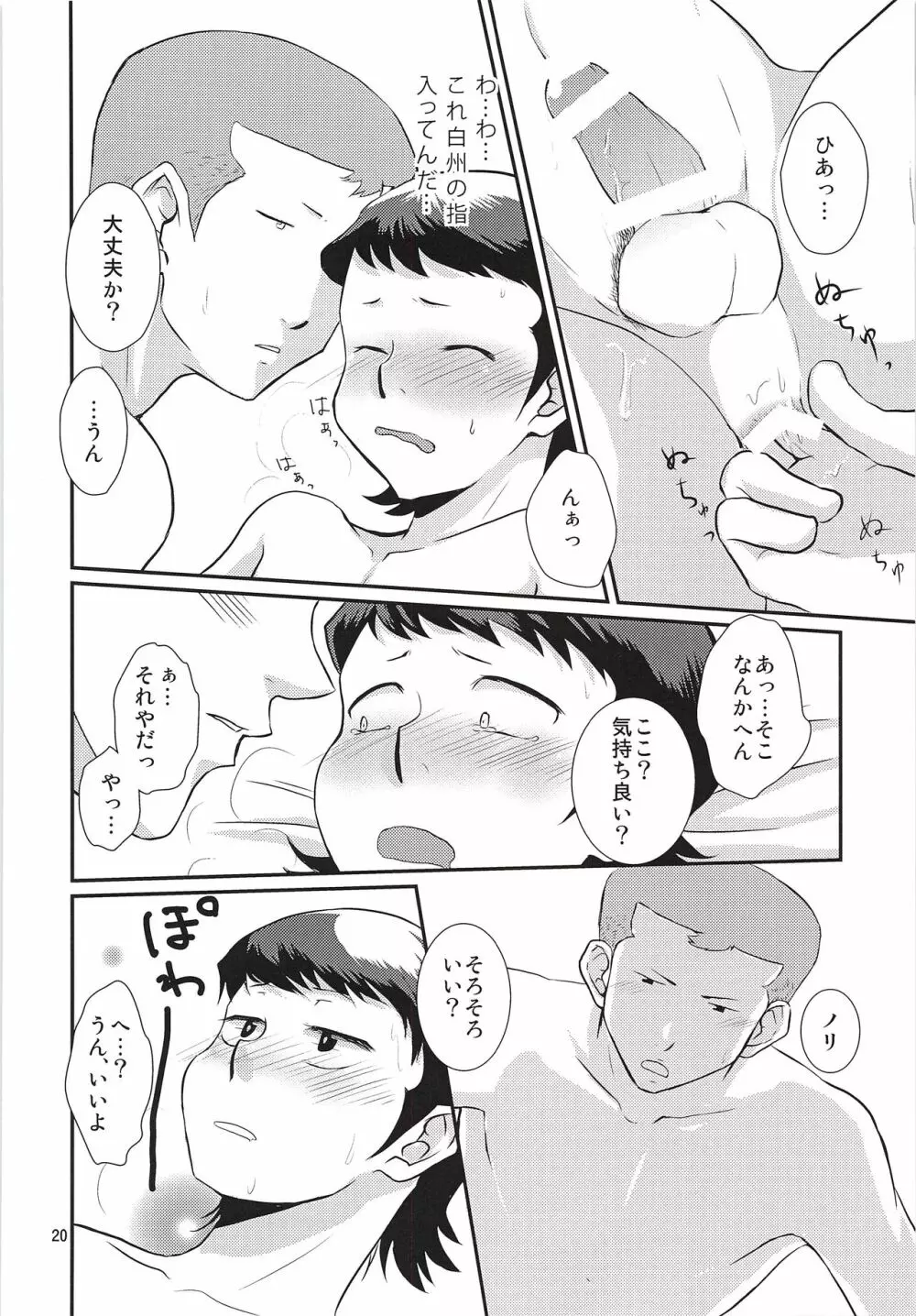 はじめてびより&ひさびさびより 再録 Page.21