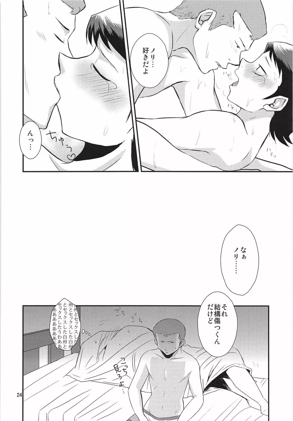 はじめてびより&ひさびさびより 再録 Page.25