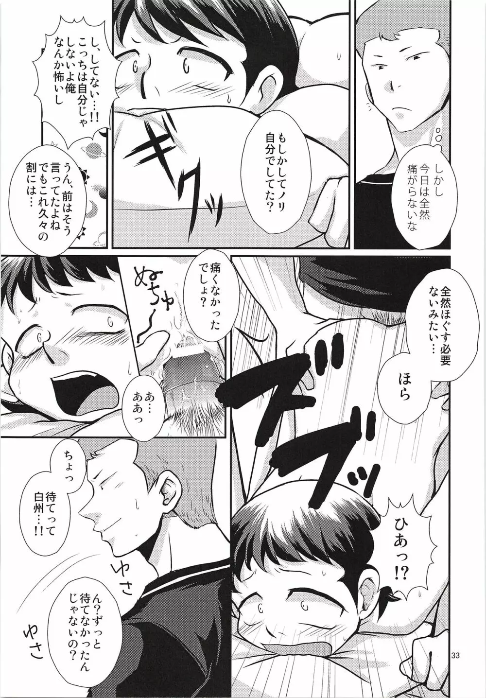 はじめてびより&ひさびさびより 再録 Page.34