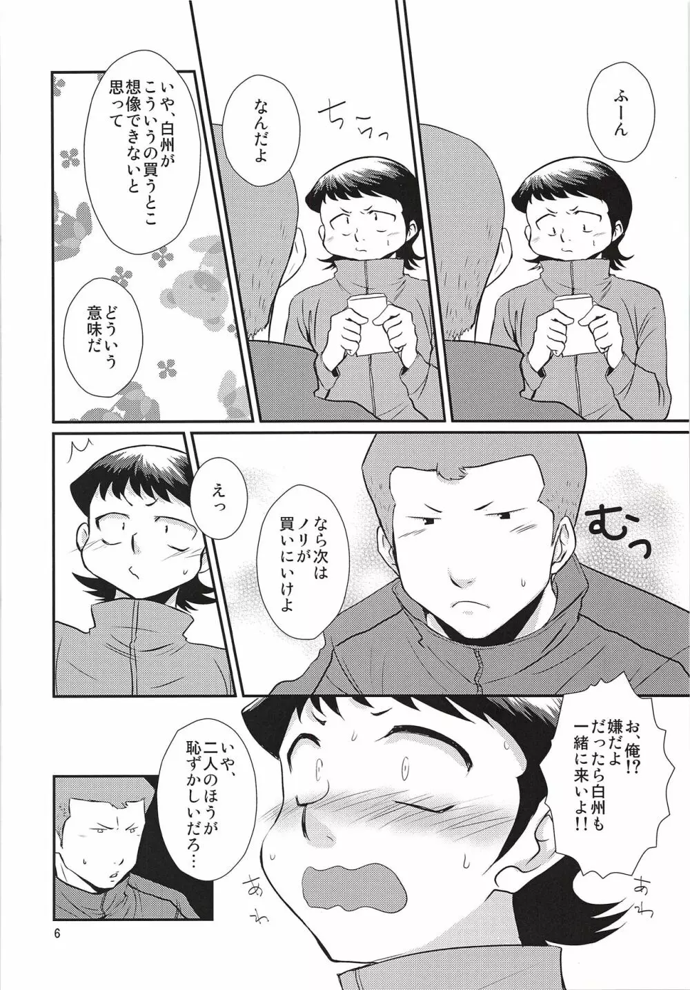 はじめてびより&ひさびさびより 再録 Page.7