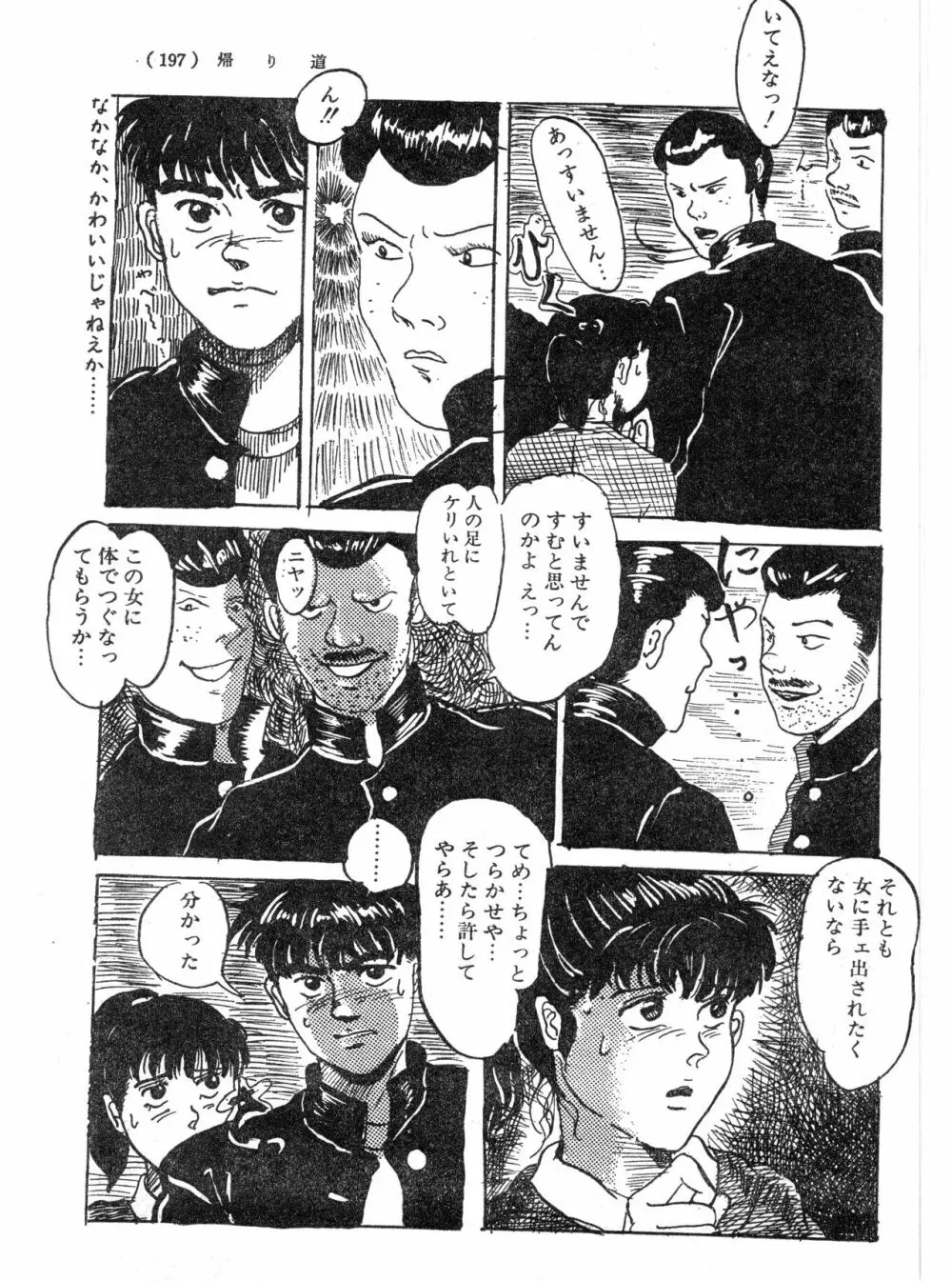 帰り道 Page.3