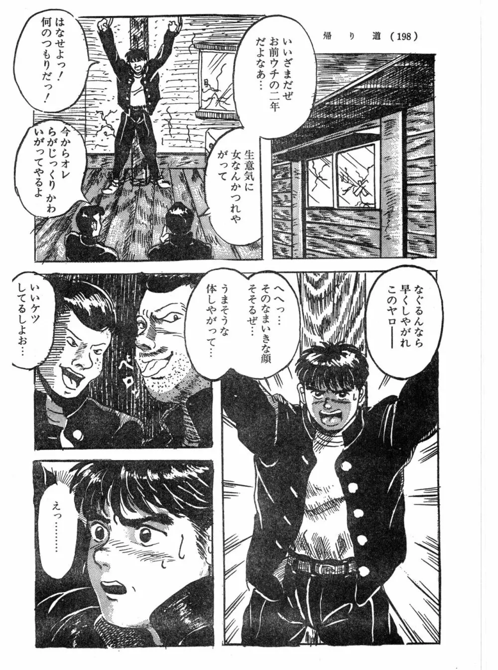 帰り道 Page.4