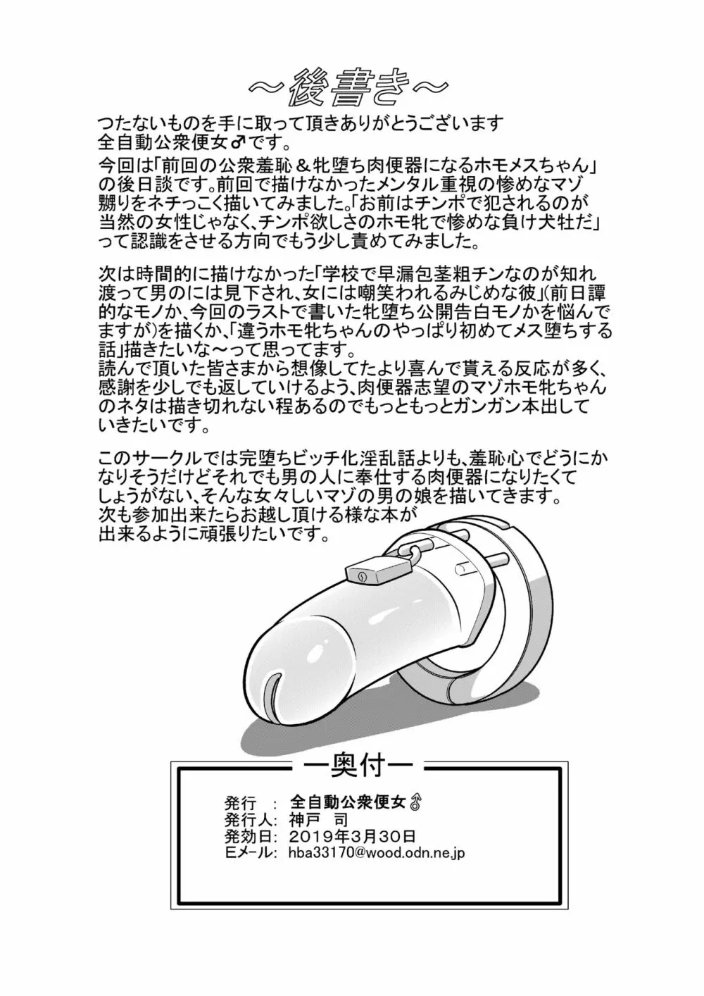 「短小包茎粗チンの女々しい僕が如何にしてチ○ポ便器に堕ちたか」のその後 Page.18