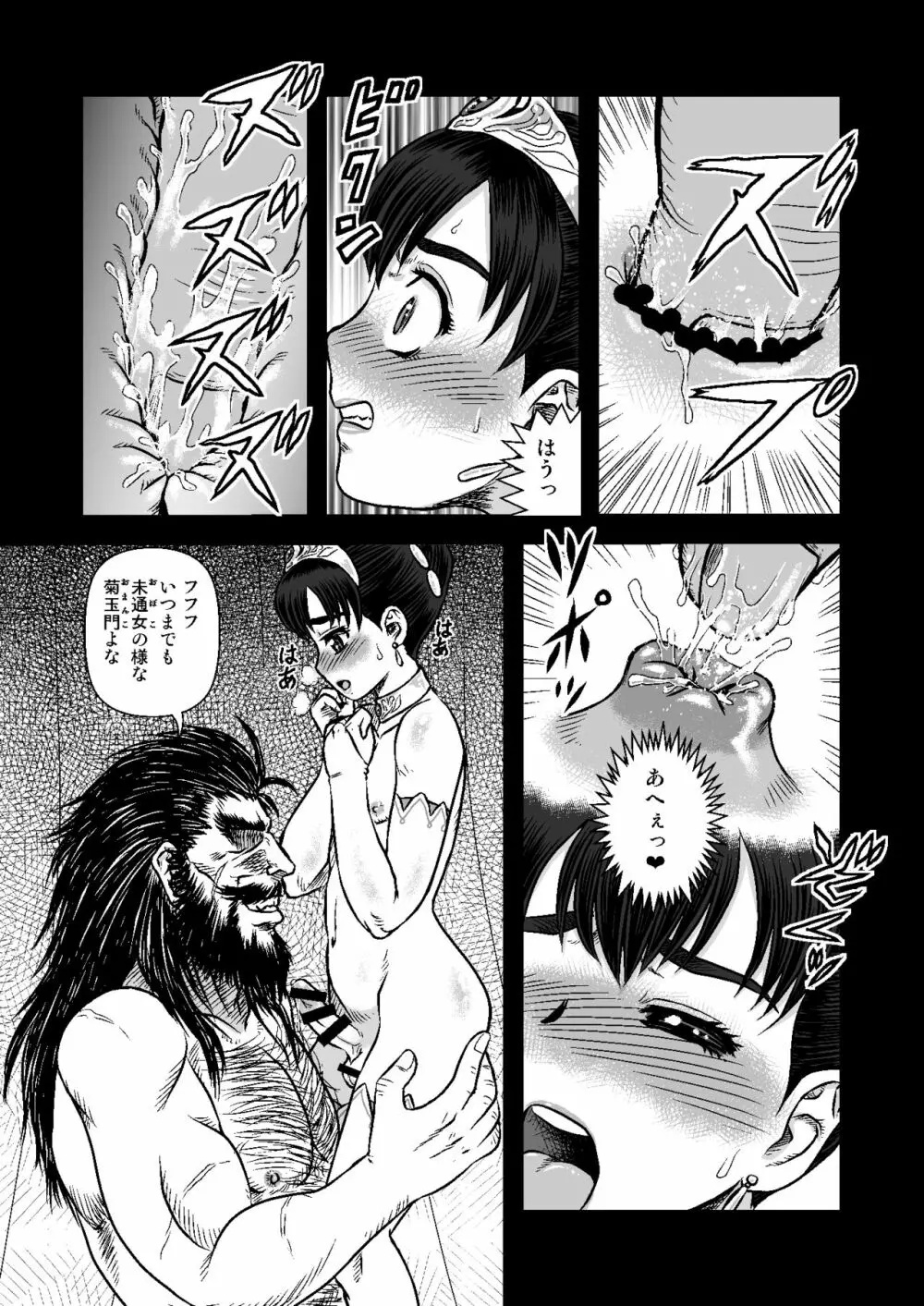 男の娘姫・マコト Page.11