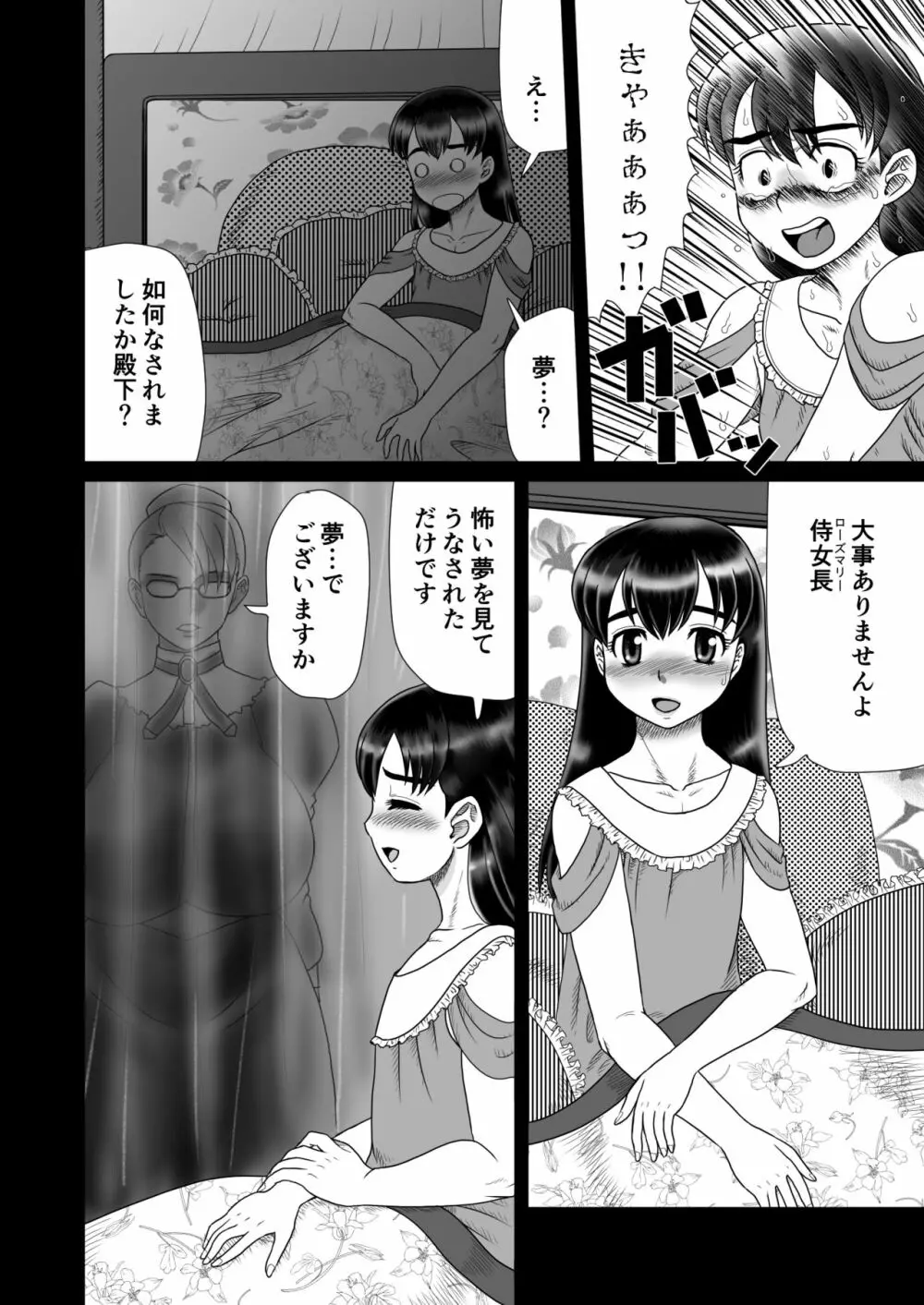 男の娘姫・マコト Page.27