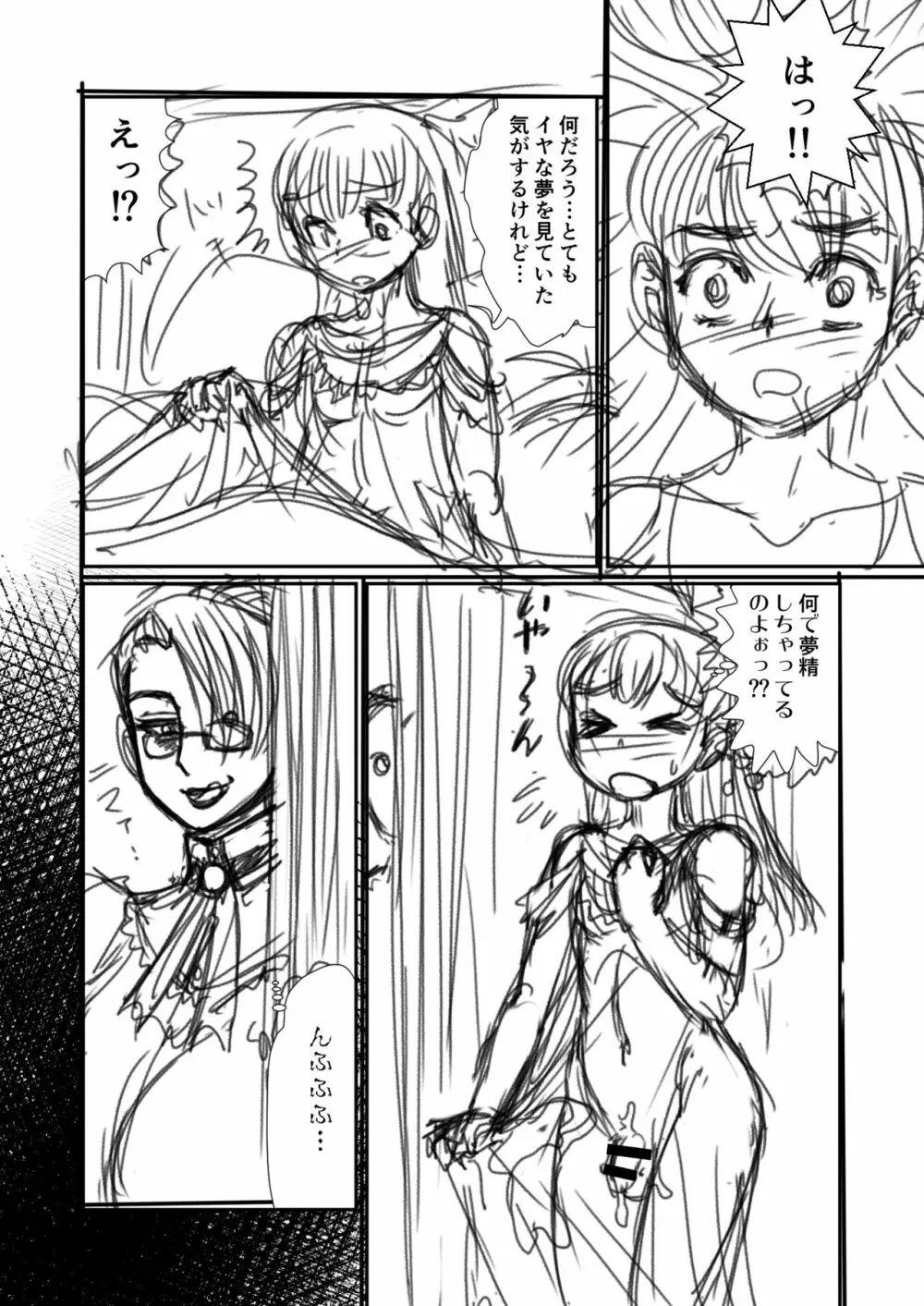 男の娘姫・マコト Page.35