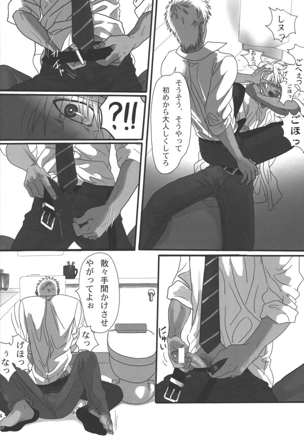 僕らの明日へ Page.113