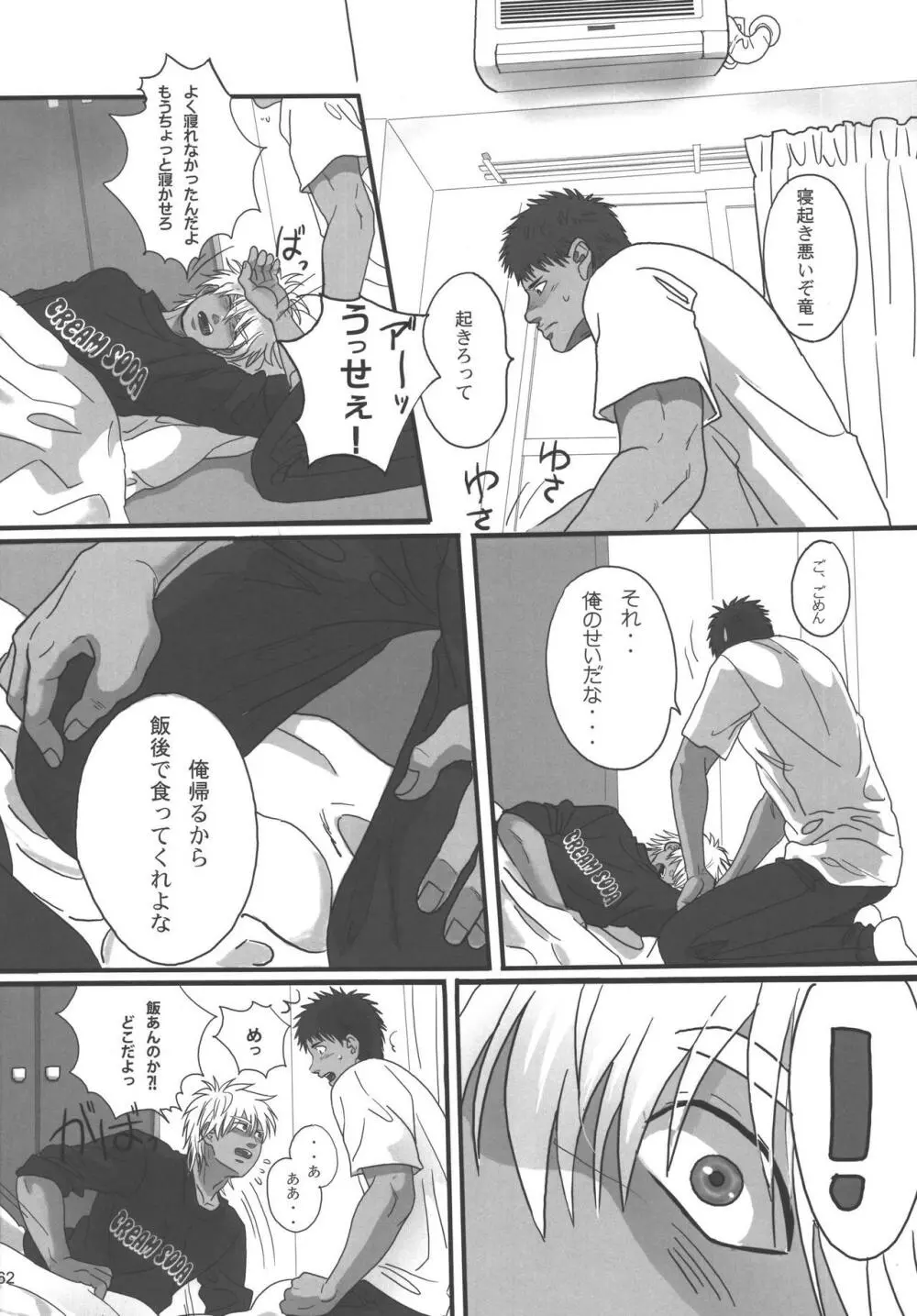 僕らの明日へ Page.121