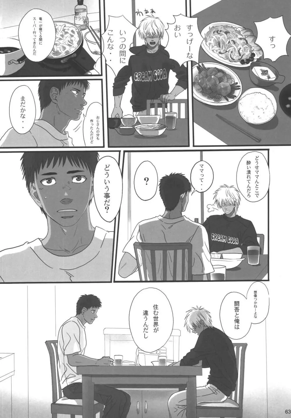 僕らの明日へ Page.122