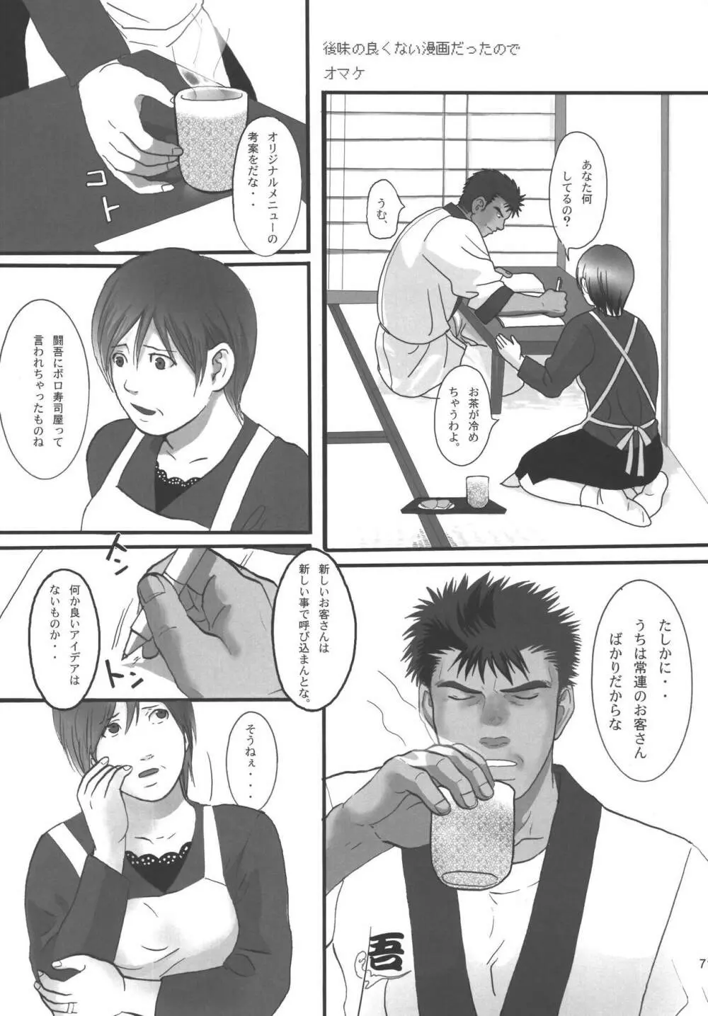 僕らの明日へ Page.130