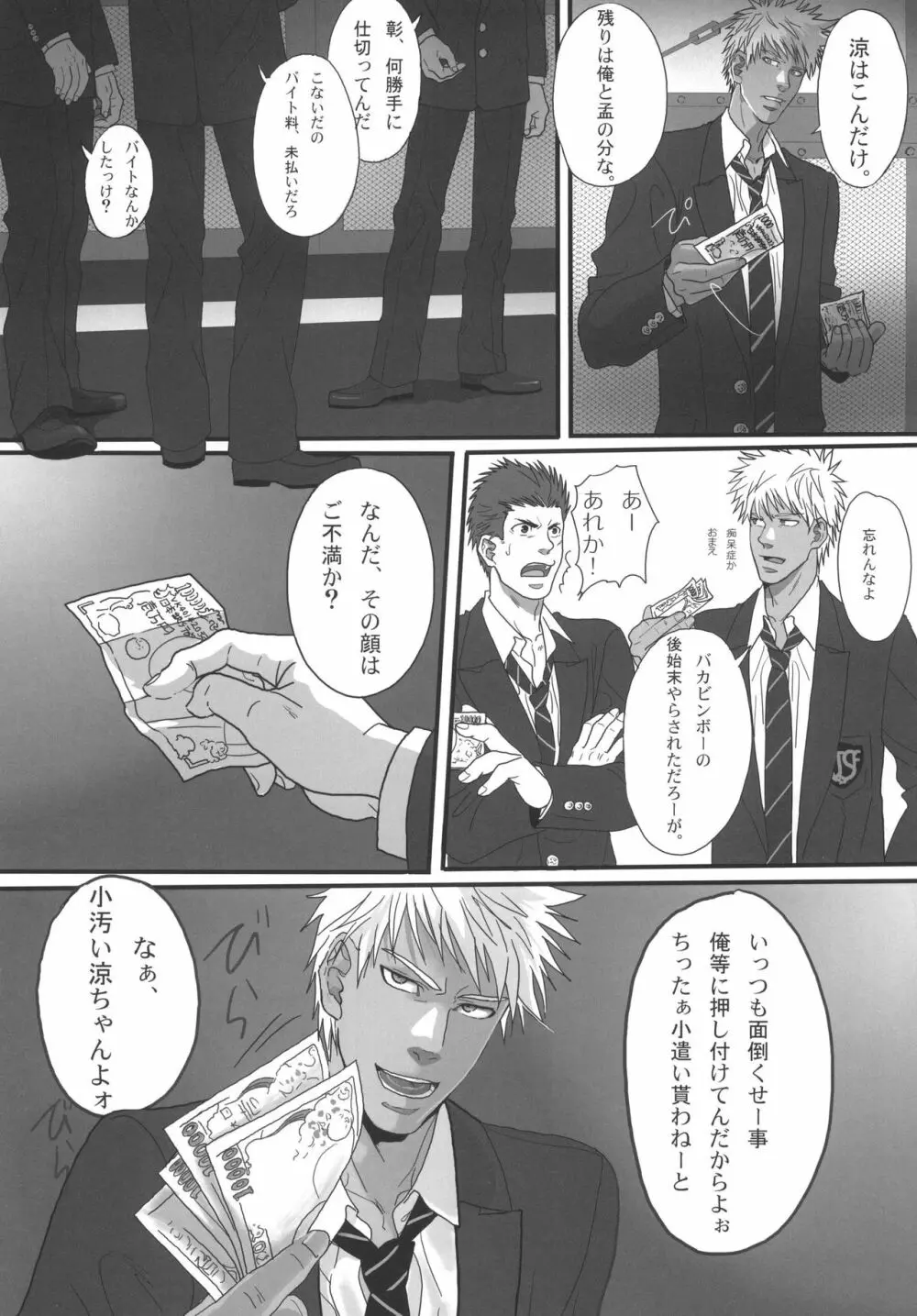 僕らの明日へ Page.170