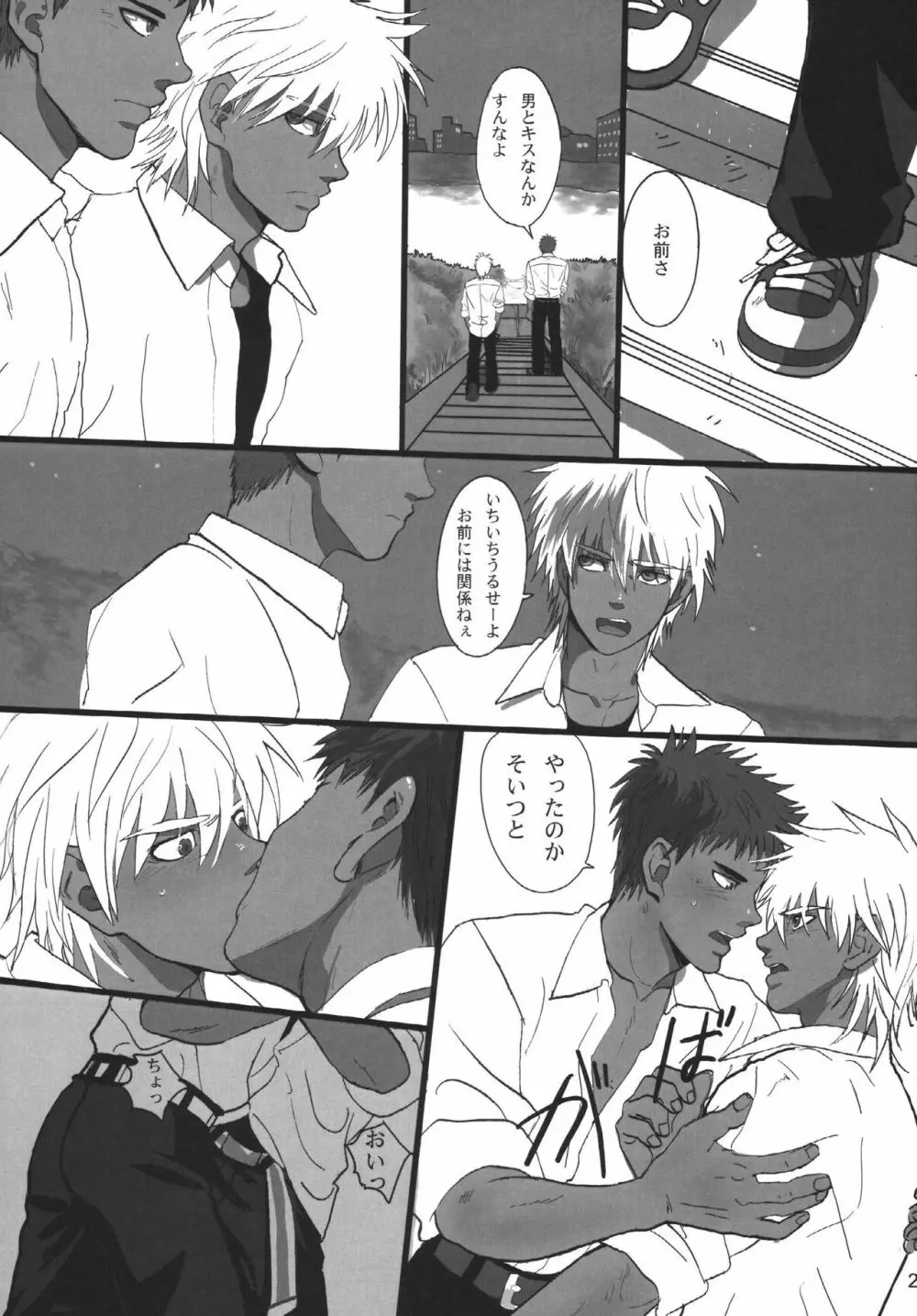 僕らの明日へ Page.23