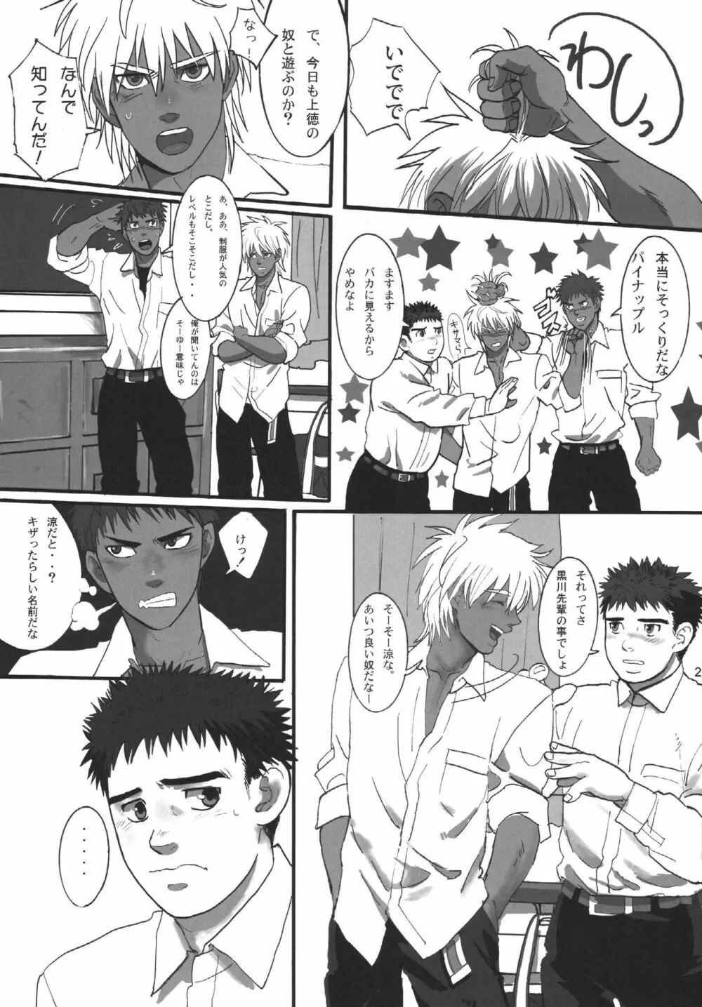 僕らの明日へ Page.29