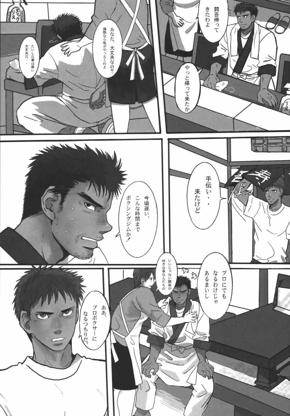 僕らの明日へ Page.35