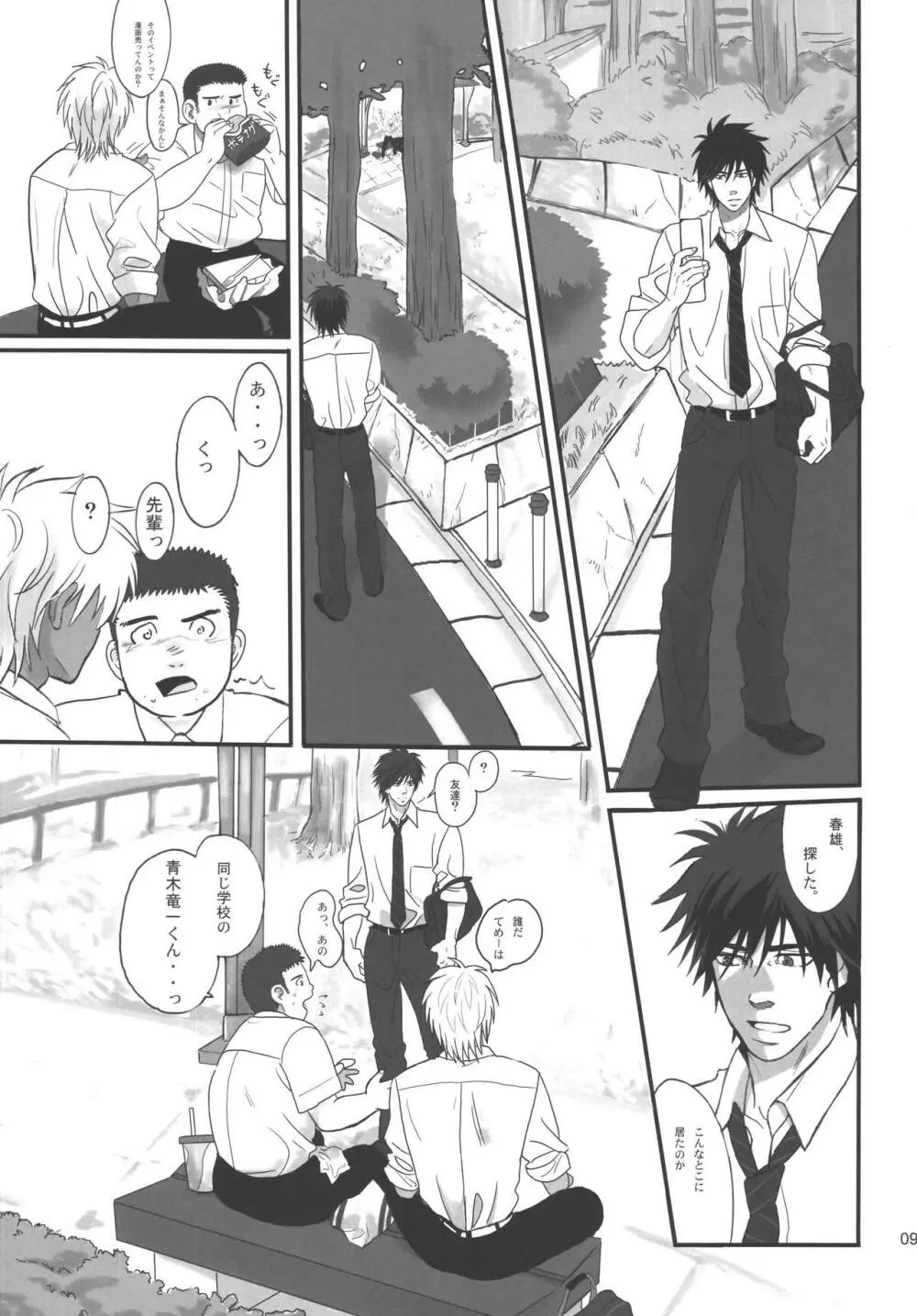 僕らの明日へ Page.68