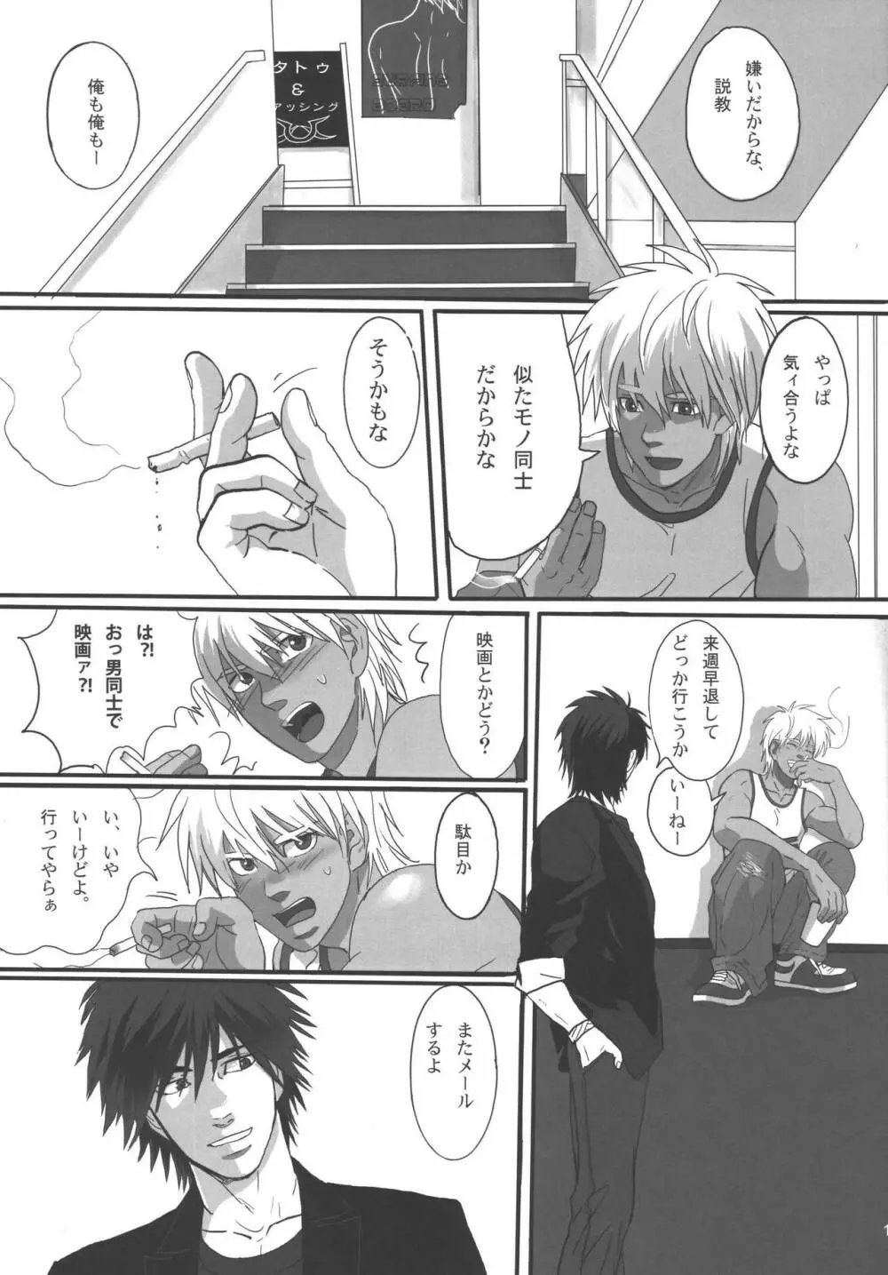 僕らの明日へ Page.74