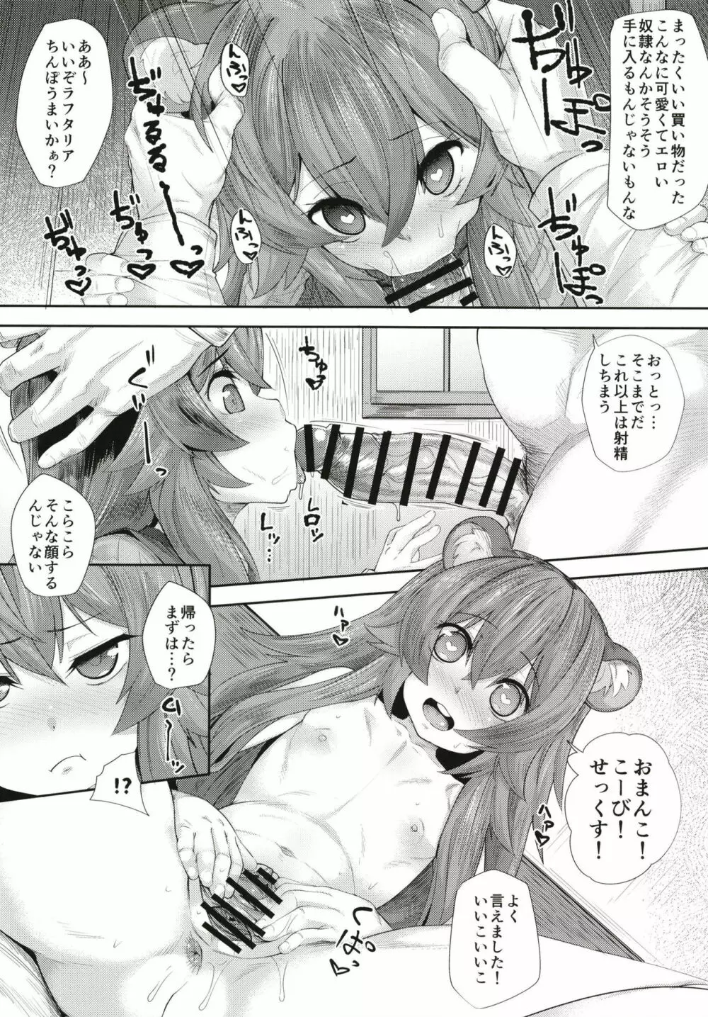 いせかいおなほーる Page.18