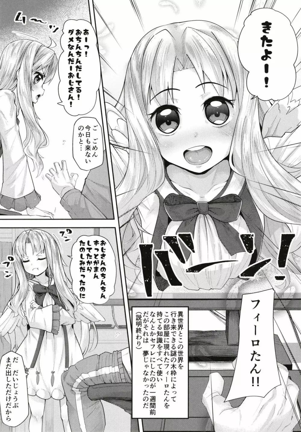 いせかいおなほーる Page.3