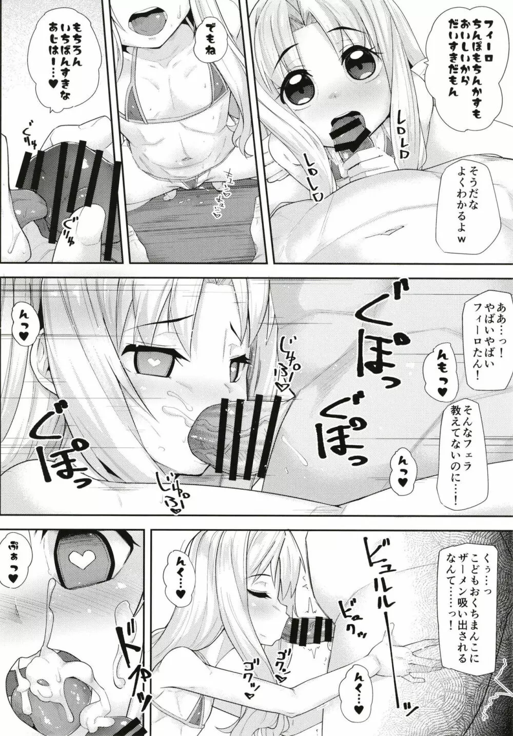 いせかいおなほーる Page.5