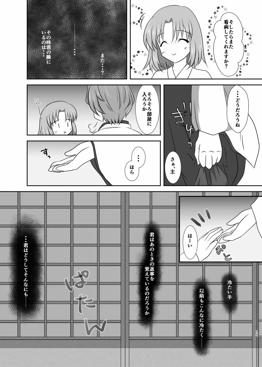 春嵐 恋吹雪 Page.14