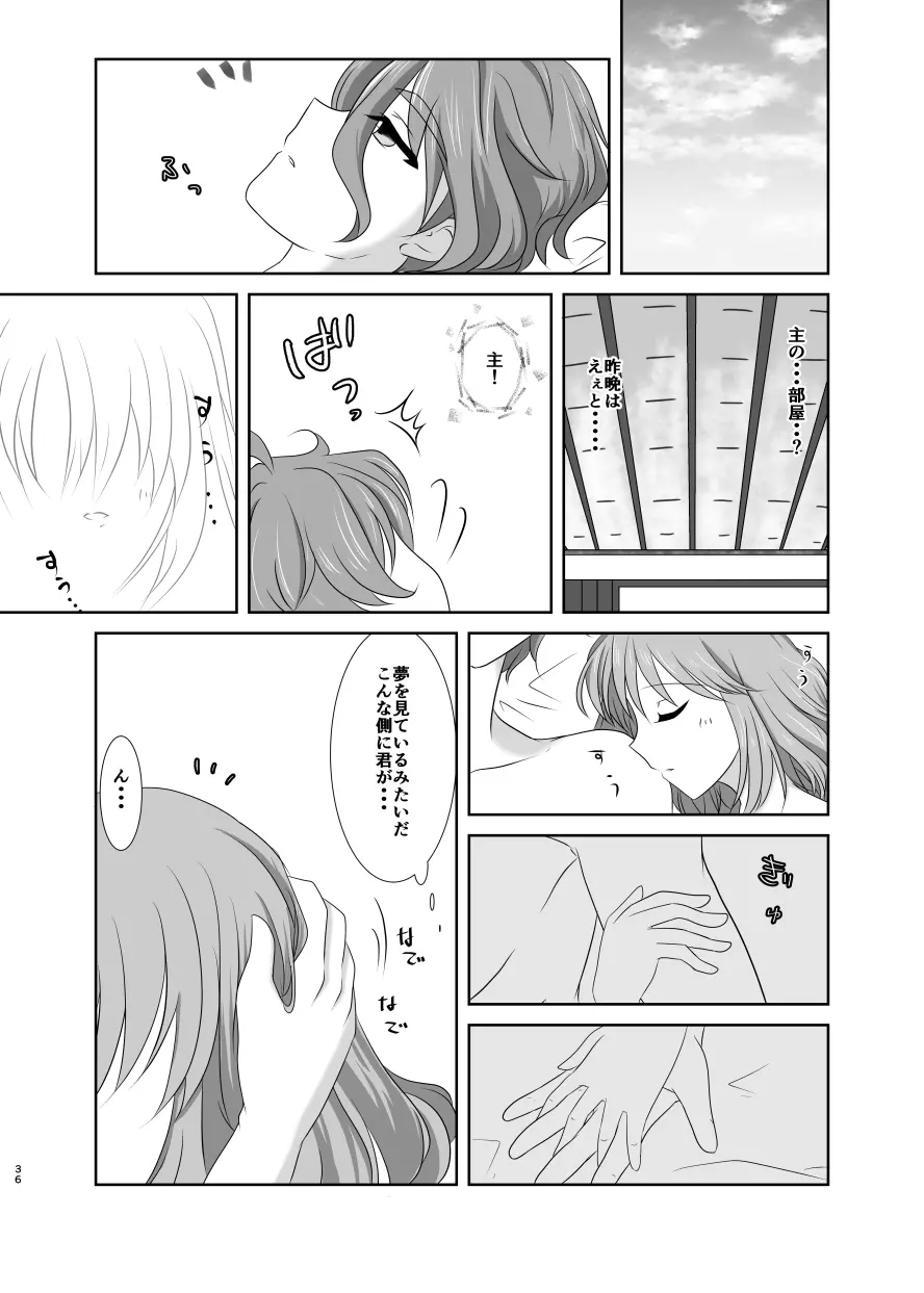 春嵐 恋吹雪 Page.35