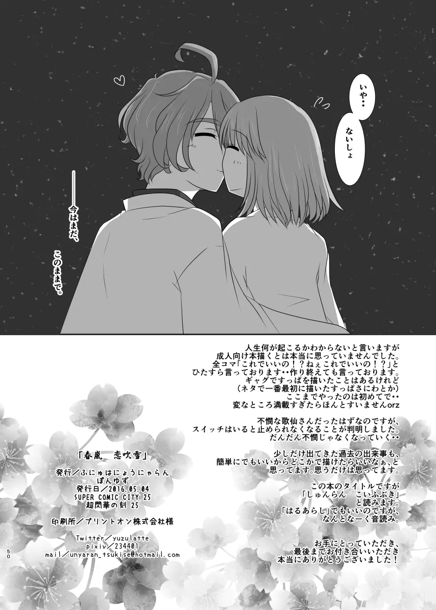 春嵐 恋吹雪 Page.49