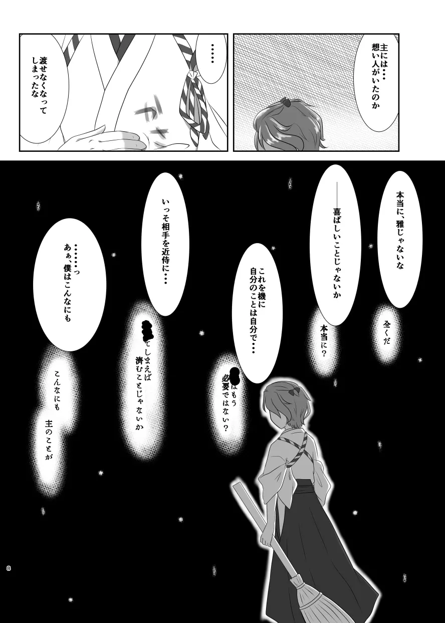 春嵐 恋吹雪 Page.7