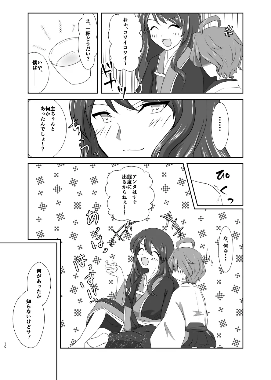 春嵐 恋吹雪 Page.9