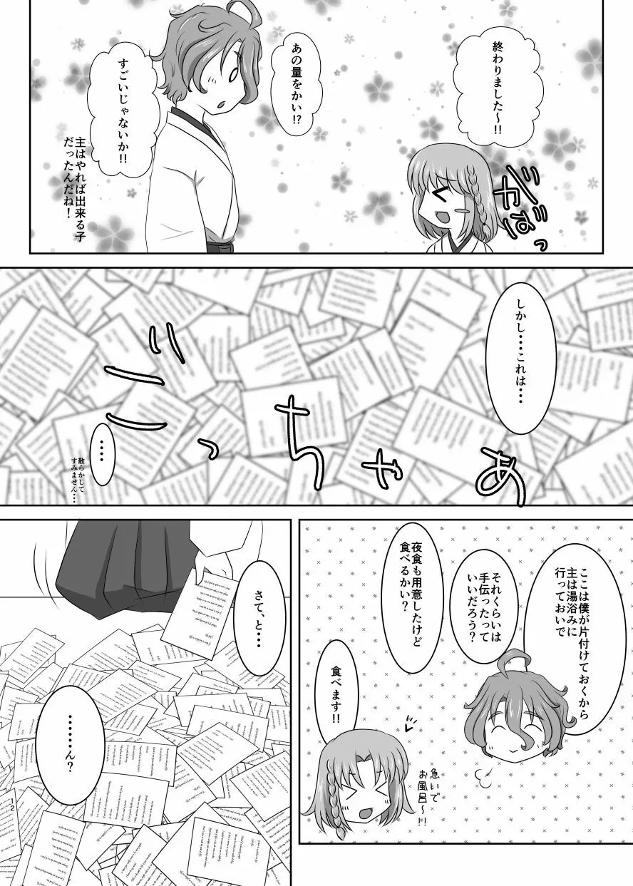 硝子細工の色の無い花 Page.11