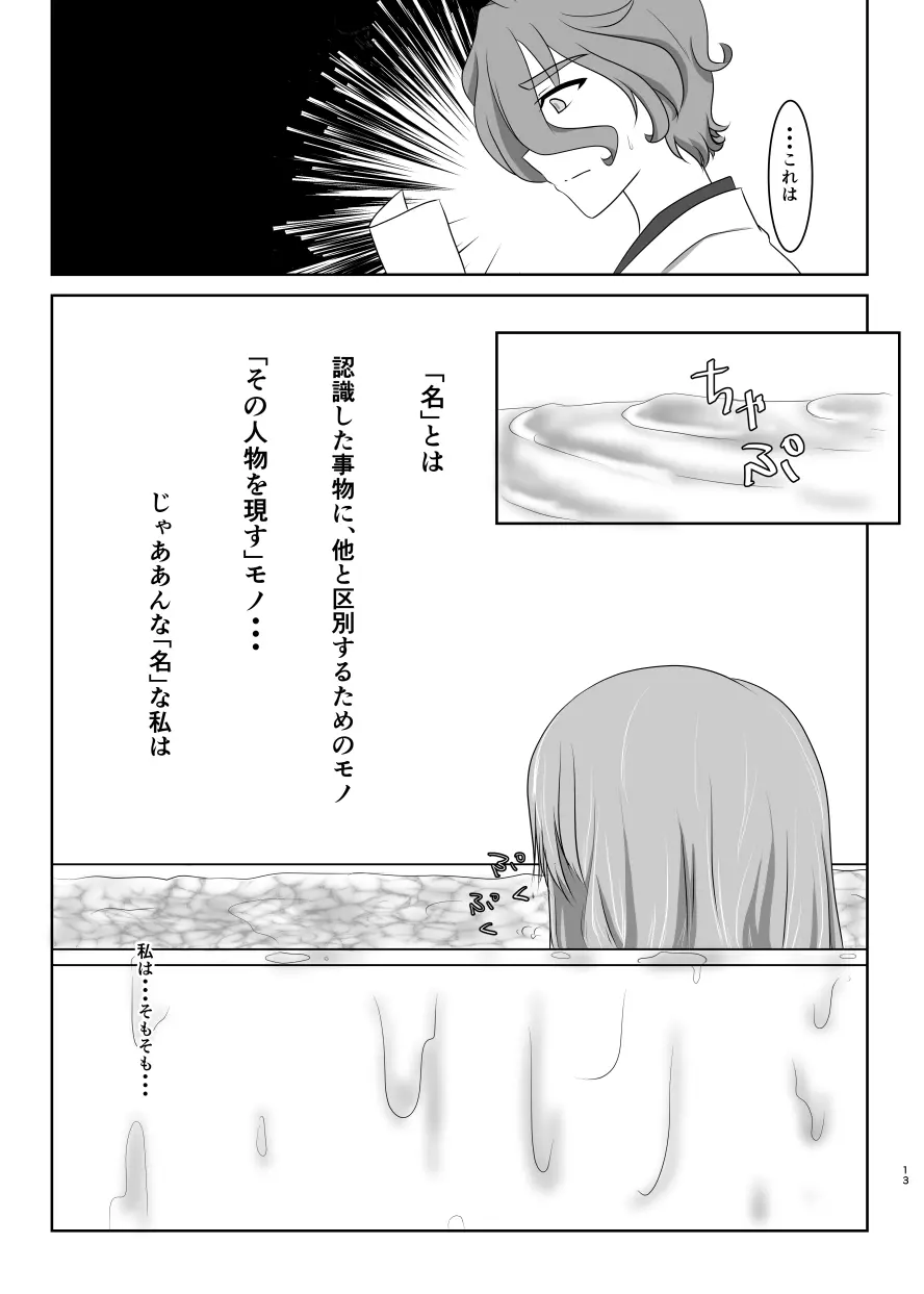 硝子細工の色の無い花 Page.12