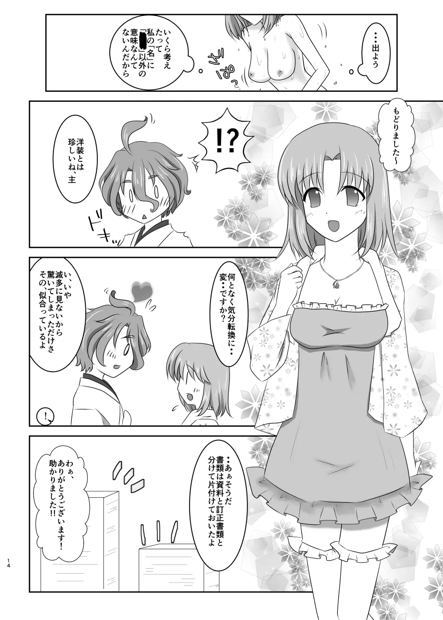 硝子細工の色の無い花 Page.13