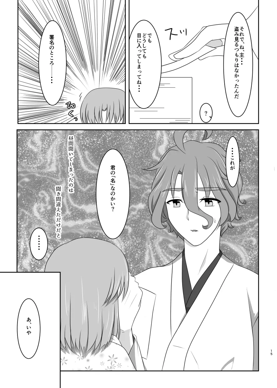 硝子細工の色の無い花 Page.14