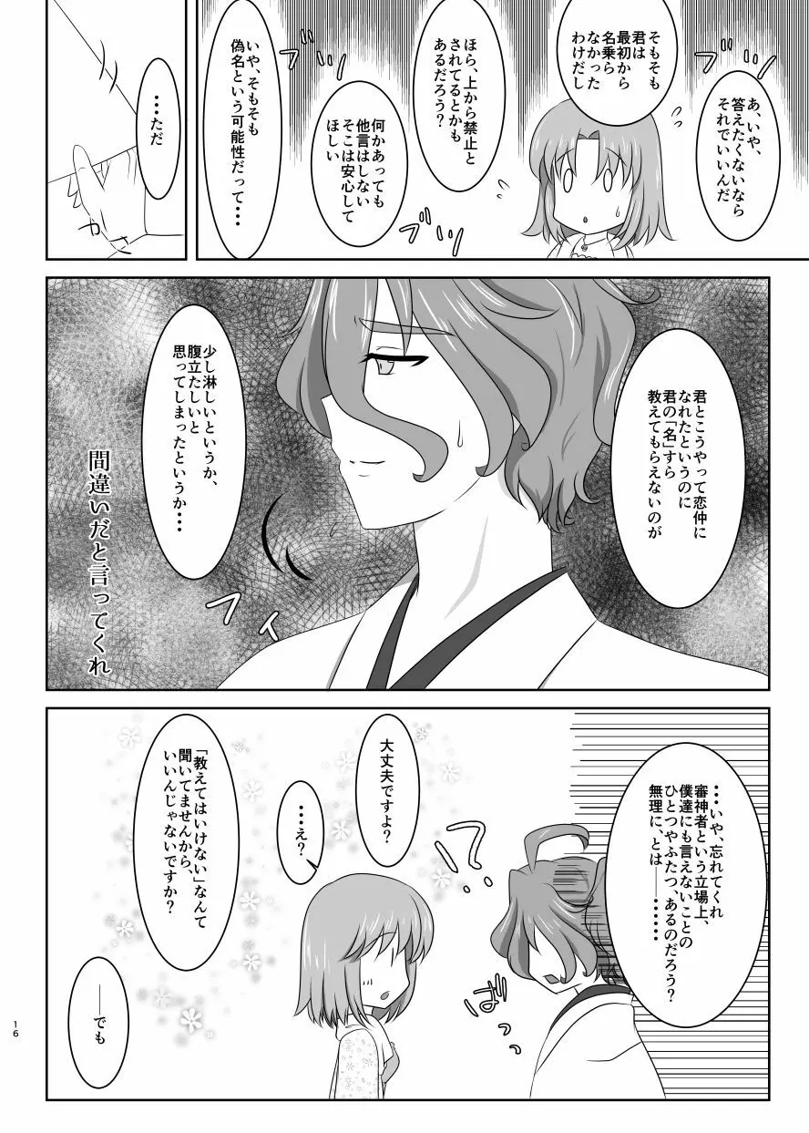 硝子細工の色の無い花 Page.15