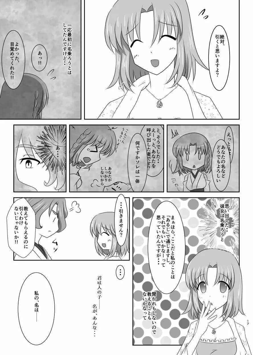 硝子細工の色の無い花 Page.16