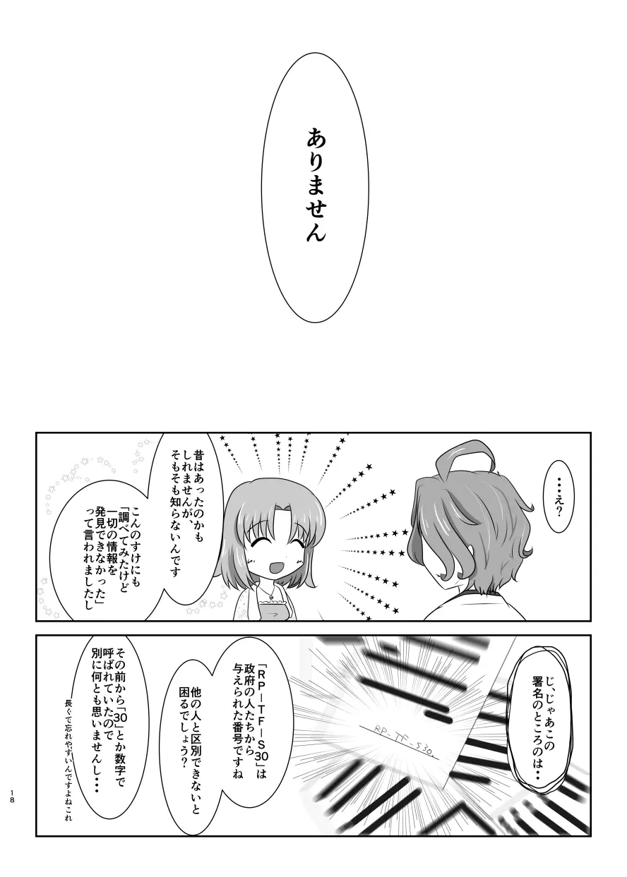 硝子細工の色の無い花 Page.17