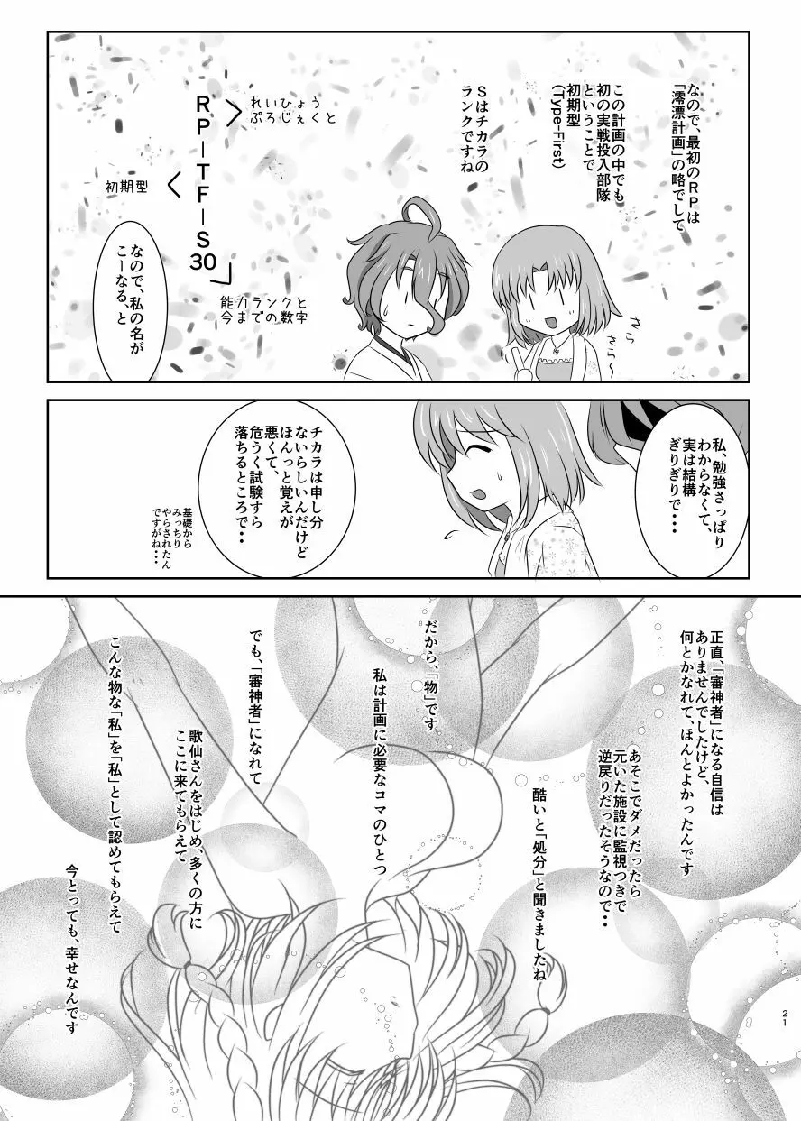 硝子細工の色の無い花 Page.20