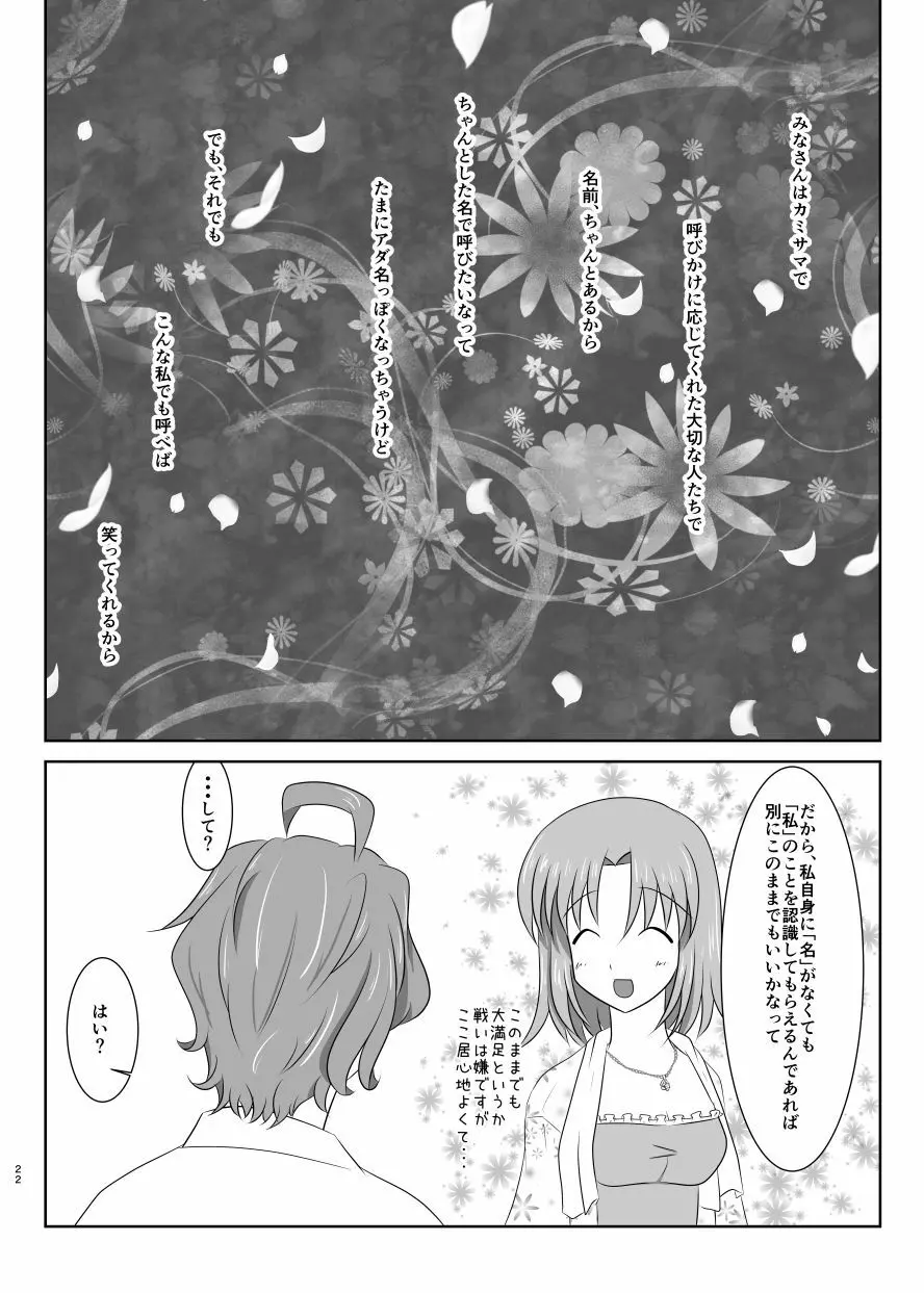 硝子細工の色の無い花 Page.21